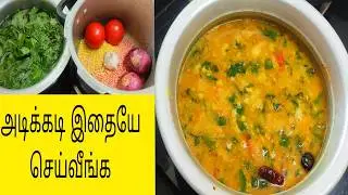 ஒரு தடவை அரைக்கீரை சாம்பார் செஞ்சு பாருங்க | அடிக்கடி இதையே செய்வீங்க
