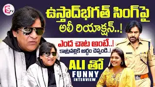 Comedian Ali Funny Interview | About Ustad Bagatsing | Ali Emotional Words | Suman TV Suvarna