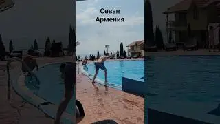 Bohemian Resort бассейн у озера Севан. Армения.