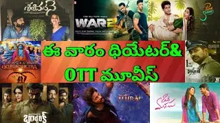 This Week Theatre and OTT Telugu movies| Upcoming new release OTT Telugu movies