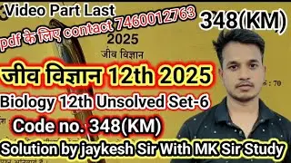 Last Part Biology 12th Unsolved Set-6 2025 code no 348(KM) | Up board biology 12th paper solution 26