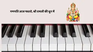 Ganpati Aaj Padharo Keyboard Tutorial | Harmonium Tutorial | Melodic Nikhil 