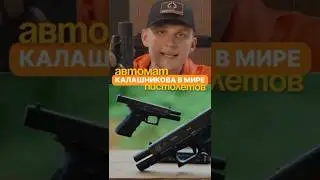 This is the Kalashnikov assault rifle in the world of pistols #shortsviral #ussr #army #toys