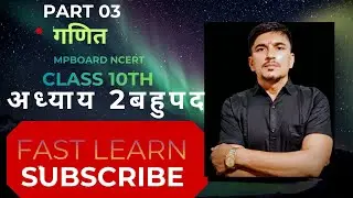 अध्याय 2बहुपद प्रश्ननावली 2.2 PART 03
