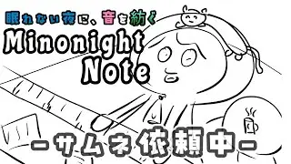 【Minonight Note】ピアノ初心者の夜練習。初めての楽譜『海の見える街』を弾いてみる
