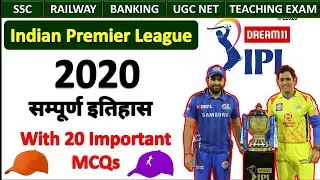 IPL 2020 | Dream 11 IPL GK questions in hindi | Indian Premier League | Recors of ipl in hindi,