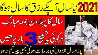 New Year 2021 Wazifa\Sirf 3 Bar Tasbih Ka Wazifa\2021 Rizq Dolat Ka Wazifa