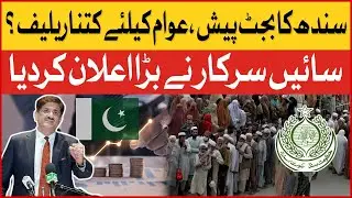 Sindh Budget 2023-24 | Sindh Govt Big Announcement | Budget 2023-24 Latest Updates | Breaking News