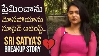 Bigg Boss 6 Contestant Sri Satya About Her Breakup Story | Manastars