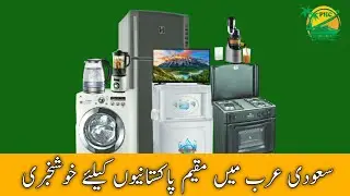Good News For Pakistani Labour in KSA | Pak Hazara Cargo Services | Damam