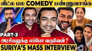 Jyo Mimicry பண்ணி பையனோட Friends-அ கலாய்ப்பாங்க🤣 - Suriya Reveals Cute Romantic Stories!!