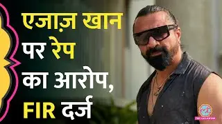 House Arrest में अश्लीलता के बाद Actor Ajaz Khan पर Rape का आरोप, महिला एक्ट्रेस ने कराई FIR