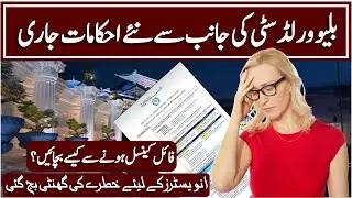 Blue World City Latest Updates | New Notification | Latest News About Balloting | File Cancellation