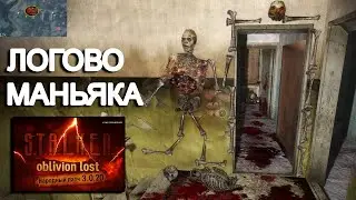 Логово МАНЬЯКА в STALKER Oblivion Lost Remake 3.0 #26
