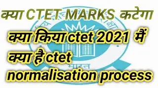 CTET - 2021 NORMALISATION PROCESS   #CTETNORMALISATIONPROCESS