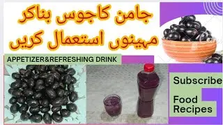 Jamun ka sharbat Bananay ka Tarika | Jamun ka juice recipe
