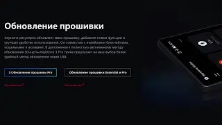 Keystone 3 pro обновление прошивки
