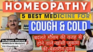 BEST HOMEOPATHIC MEDICINE FOR COLD AND COUGH DURING WEATHER CHANGE, IN WINTERS FOR ALL AGE GROUP