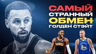 ГОЛДЕН СТЭЙТ НЕ ХОТЯТ ИДТИ ЗА ТИТУЛОМ НБА!