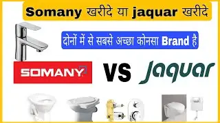 Somany vs Jaquar which best brand | दोनो में से सबसे अच्छा brand कोनसा है |