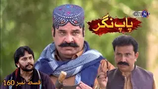 Paap Nagar | Episode 160 | Promo Review | Soap Serial KTN TV Drama New Update