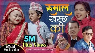सचिन परियार र गूडिया मुना मगरको अभिनयमा पहिलो गीत |Rumal Khaschha Ki l Sachin Pariyar & Muna Magar