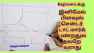 Blouse Centre Dot Marking in Tamil for Beginners 🥳🥰🤩😍