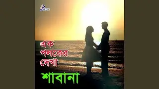 Mon Korlo Churi