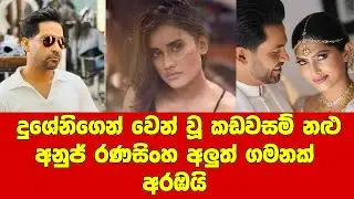 Actor Anuj Ranasinghes Wedding