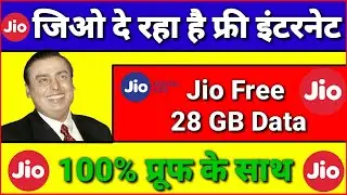 Jio Free 28 GB Data Offer 2020 || Jio Free Data Tricks || Jio Free Internet || Jio Free Vouchers