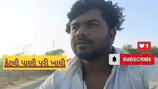 કેટલી પાણી પુરી ખાધી પાણી પુરી સેલેજ.                              Katli Pani Puri kahdi 