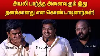 Director Muthukumar | Dialogue Writer Sachin speech | Ayali Success Meet