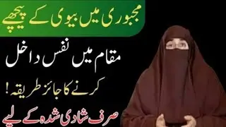 Biwi ke pichlay Raste Mein Nafs Daalna | Kya yeh Gunah Hai Dr farhat Hashmi official 