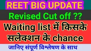reet waiting list kab aayegi | reet waiting list 2021 | reet waiting kitni aayegi |reet waiting list