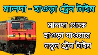 Malda To Howrah Train Time & Ticket Price ₹115