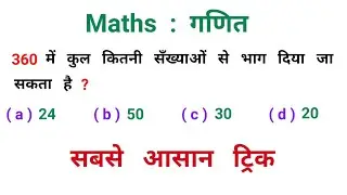 Maths : गणित // इस - बार, आर - पार // जादुई ट्रिक // RAILWAY, NTPC, SSC, CPO, CSAT, GROUP - D, MTS