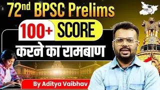 🔥 72nd BPSC Prelims: 100+ Score करने का रामबाण!TOP Strategy + Smart Tricks | by Aditya Sir | StudyIQ