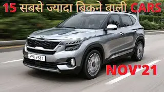 Top15 Best Selling Cars November 2021 ..!! Best Selling  cars 2021...!#carcafe