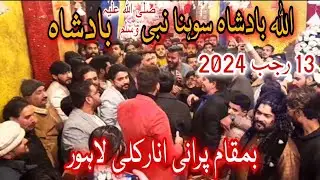 13 Rajab Manqabat 2024 | Allah Badshah | Jashan |  Old Anarkali Lahore | Mola Ali Qasida 2024