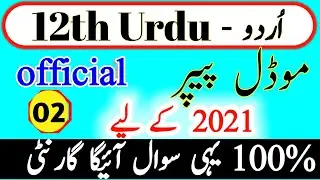 Bihar Board urdu official modal paper 2021class 12th || urdu model paper 12th class 2021 part-2
