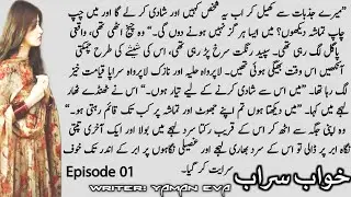Rude Hero | Multiple Couples Based | Romantic Novel | Khwab Sarab | Yaman Eva | Episode 01