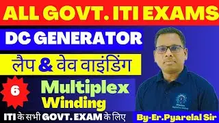 इलेक्ट्रीकल मशीन || लैप वाइंडिंग और वेव वाइंडिंग किसे कहते हैं || डमी कॉइल क्या होती है || Lap coil