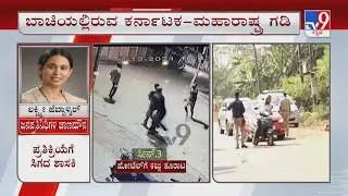 Belagavi  MES Protest | ಬೆಳಗಾವಿಯಲ್ಲಿ ಎಂಇಎಸ್ ಪುಂಡರ ಪುಂಡಾಟ ಹಿನ್ನೆಲೆ ಜಿಲ್ಲೆಯಾದ್ಯಂತ ಪೊಲೀಸರಿಂದ ಹೈ ಅಲರ್ಟ್