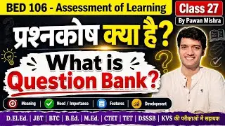 What is Question Bank? #question bank | B.Ed. | Assessment of Learning | By Pawan Mishra |