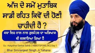 Aj De Sme Mutabik Sadi Rehat Kive Di Honi Chahidi Hai ? ABBOTSFORS BC { Canada} Day 1 | Pmkc Tohana
