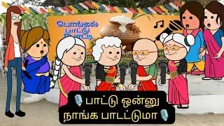 சிரிச்சு சிரிச்சு வயிறு வலிக்குது| comedy video| sarathasatya | tamil song comedy | #comedy