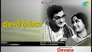 భళారే ధీరుడా | Devata | P.B. Sreenivas | S. Janaki Songs | Geethanjali | N.T. Rama Rao