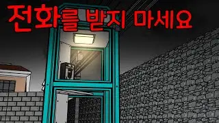 공중 전화 [공포 단편]