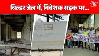 सालों की कमाई WTC के Project में लगाई, न प्लॉट मिला न दुकान, कहां जाएं खरीदार? | Noida | Aaj Tak