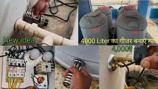 ▶️ A to Z wiring and fitting geyser tank 4000Liter गीजर टैंक ख़ुद बनाए or income kare 3,000₹par tank